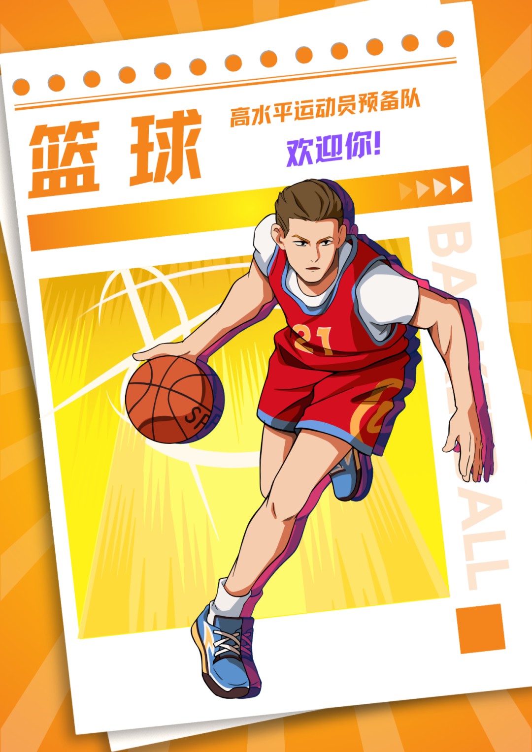 刻苦训练篮球时如何避免受伤的建议_2