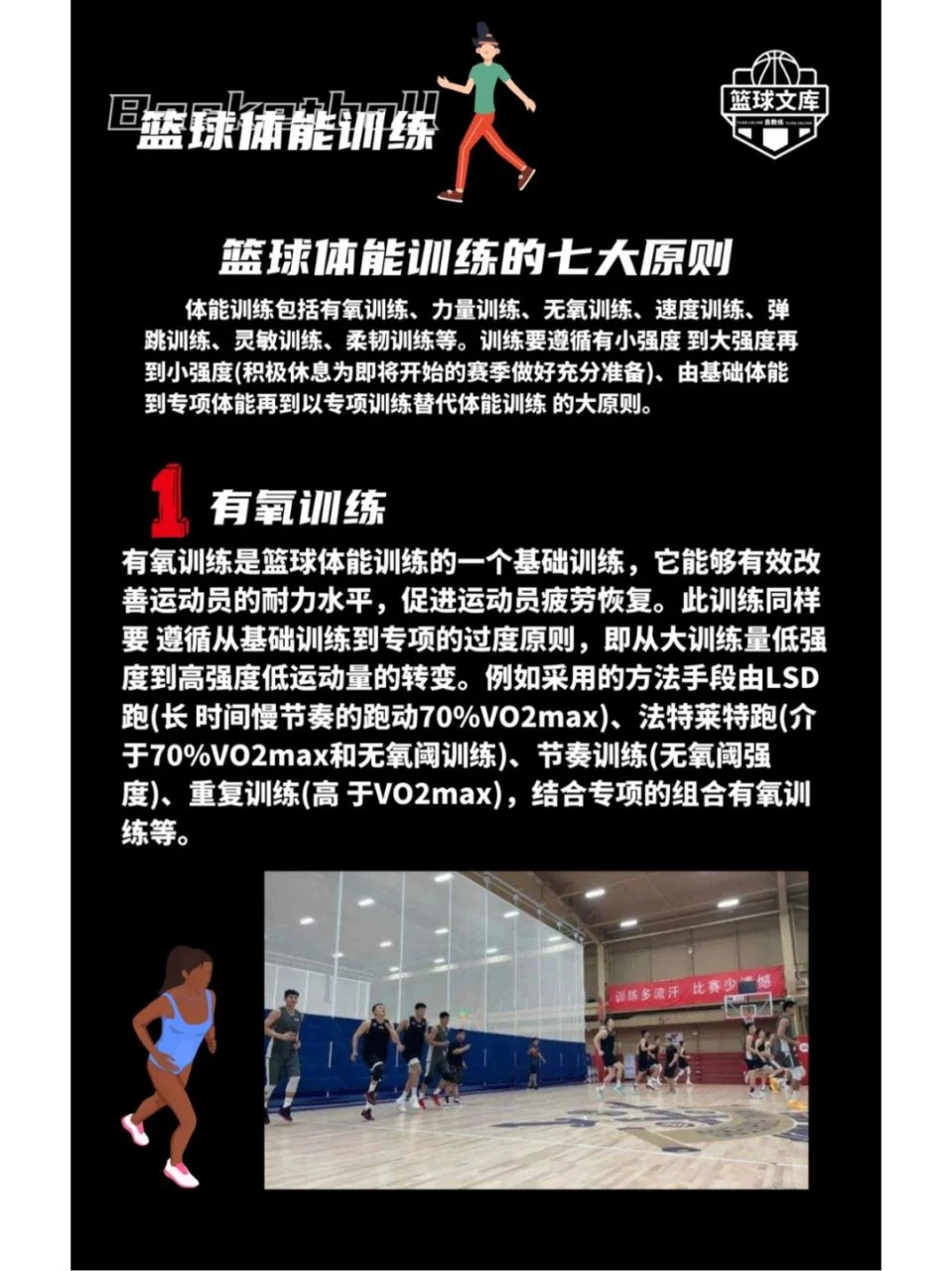 老年篮球爱好者的耐力训练建议有哪些？